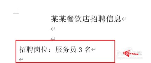 餐饮店招聘信息怎么编辑