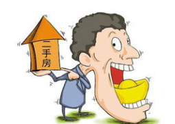 买二手房要交哪些费用