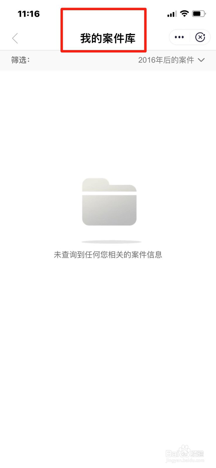 闽政通怎么查询案件信息