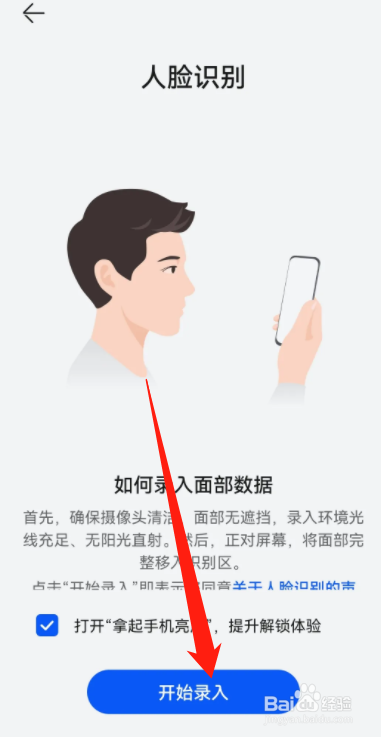 华为手机mate40pro怎么设置人脸识别