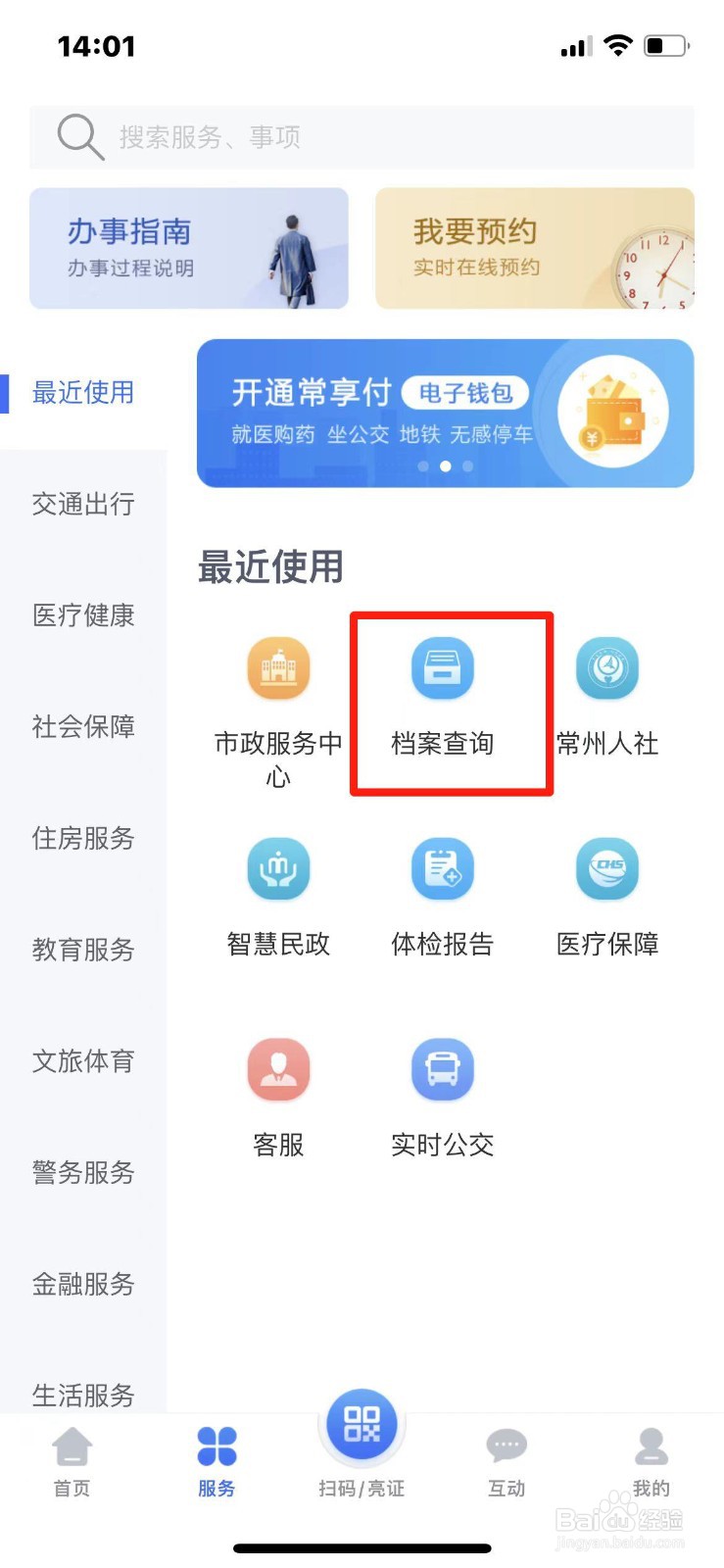 特殊工种怎么查询档案
