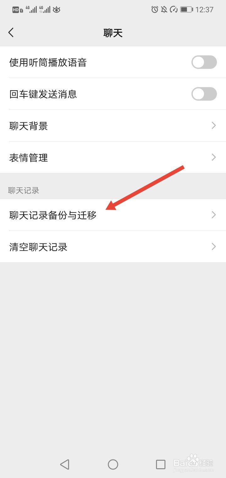 微信聊天记录如何备份到另一个手机