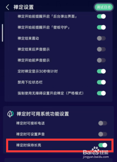 禅定空间app上如何设置禅定时屏幕保持长亮