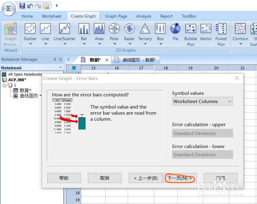 怎么用sigmaplot软件绘制带误差线的柱状图