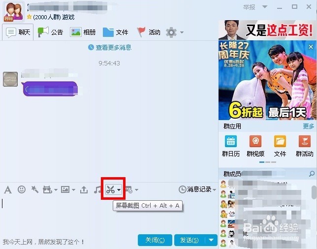 QQ截图快捷键有冲突,如何修改