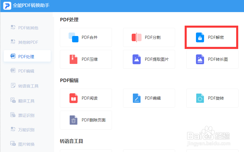 怎么防止破解PDF加密文件