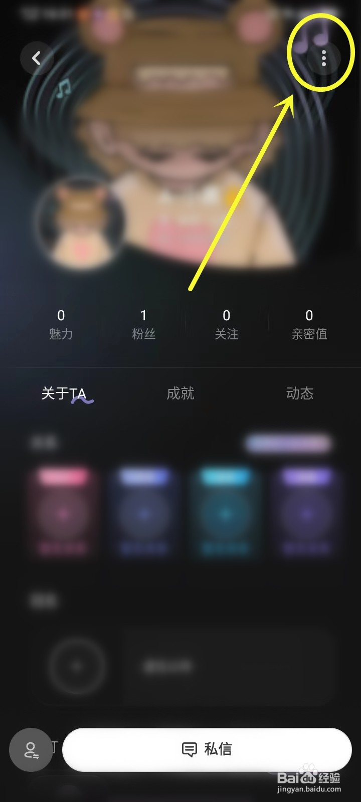 撕歌APP怎么备注好友