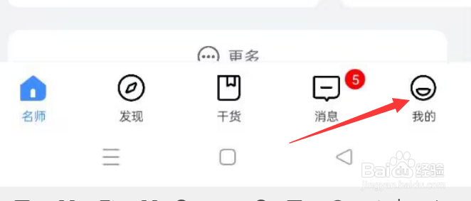 松果名师APP怎样设置密码