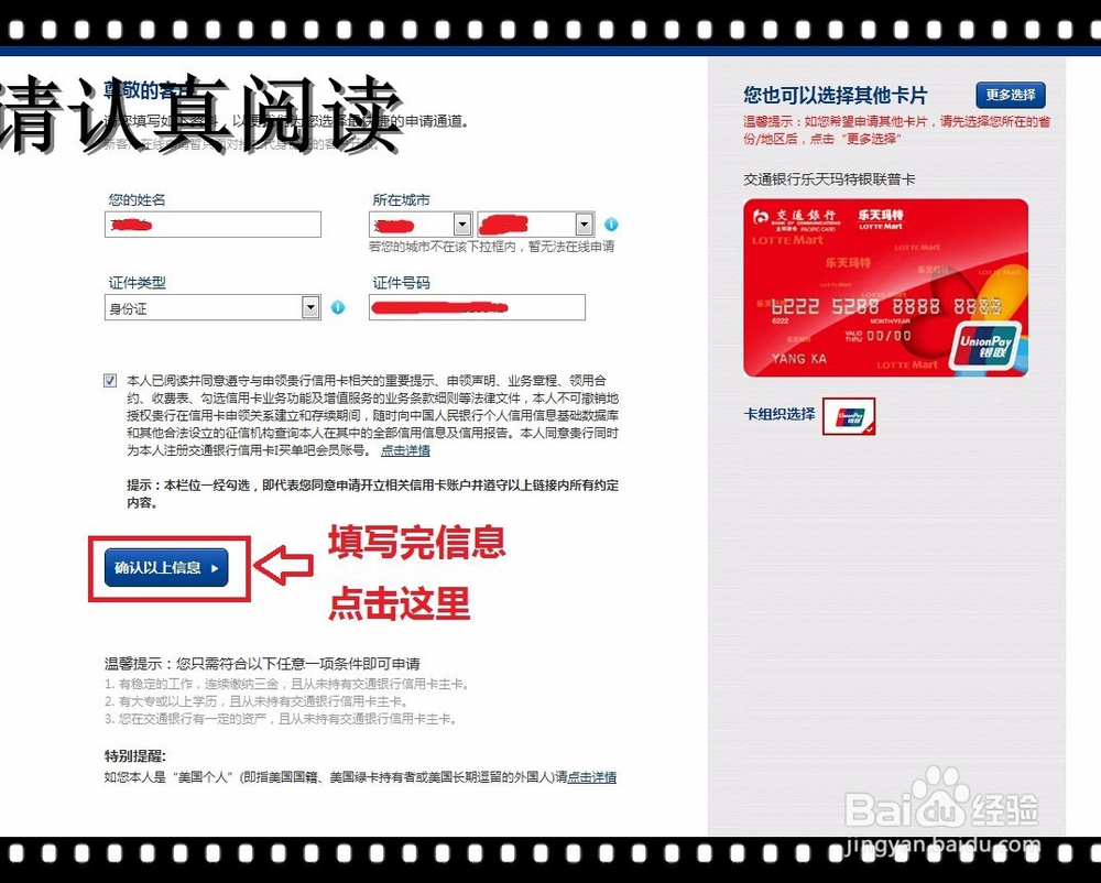 2016年交通银行信用卡申请99%成功技巧