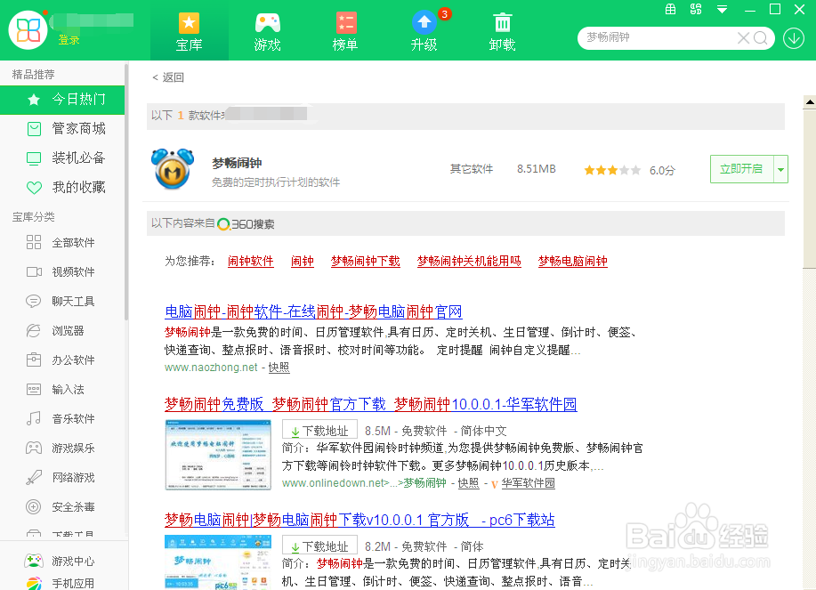 如何将时间日历、工作目标在电脑桌面地展示出来