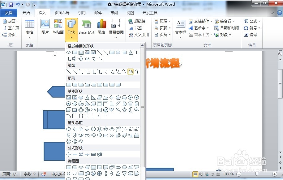 office2010小技巧：[2]用word做简单流程图