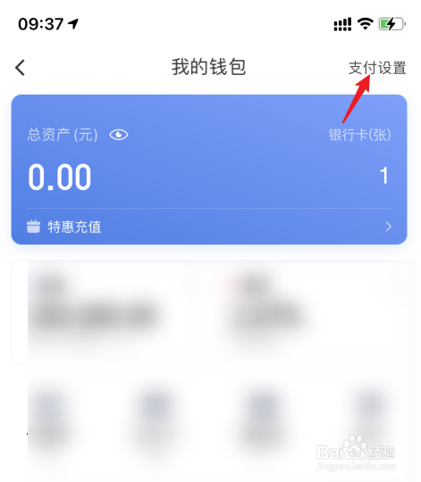 滴滴支付方式怎么设置