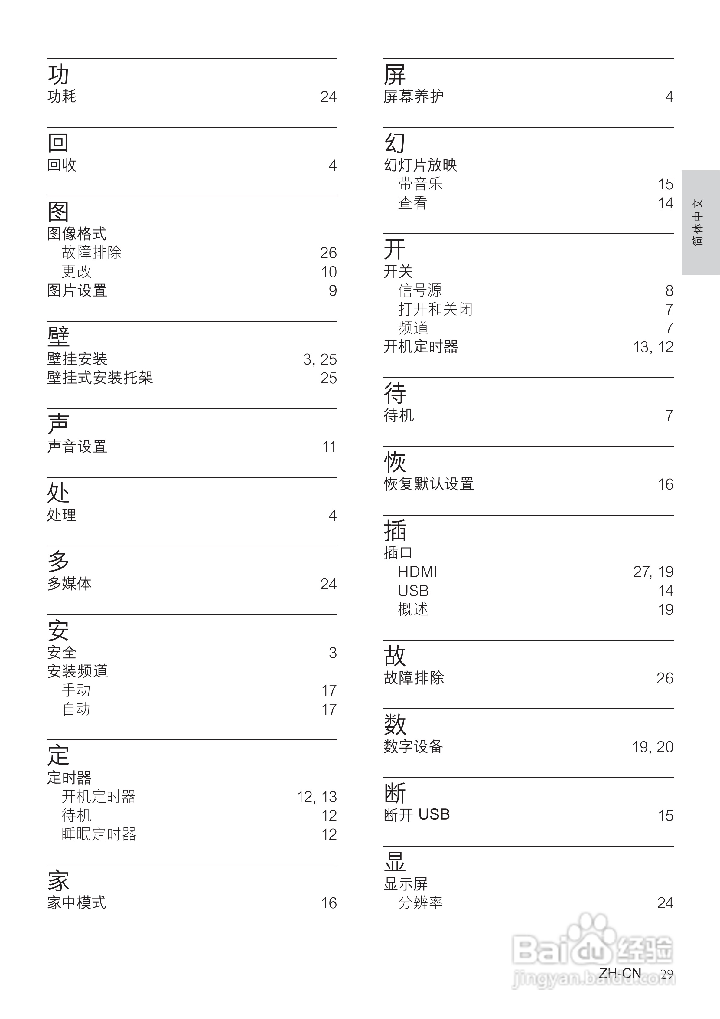 飞利浦427PFL3605/93液晶彩电使用说明书:[4]