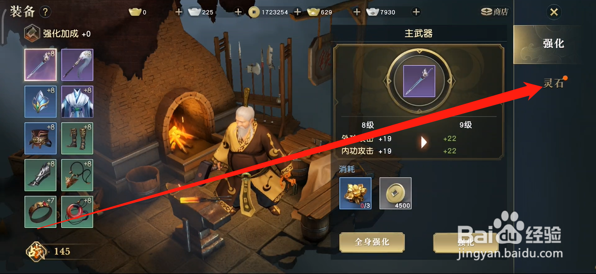 秦时明月世界如何记性灵石镶嵌