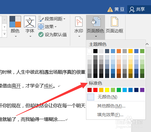 怎么更改word背景颜色？