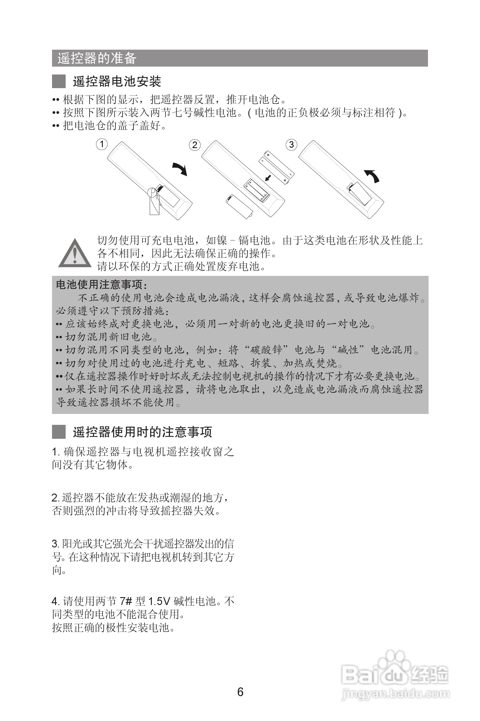 飞利浦47PFL1609/93液晶彩电使用说明书:[1]