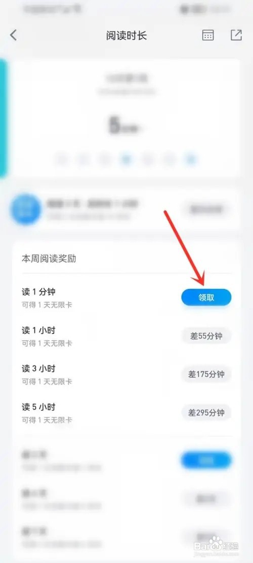 微信读书阅读时长如何兑换无限卡