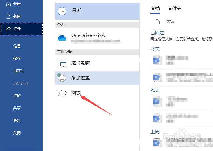 word文件损坏怎么修复