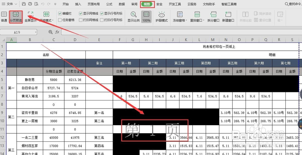 wps2019版本中如何设置表格打印在一页纸上