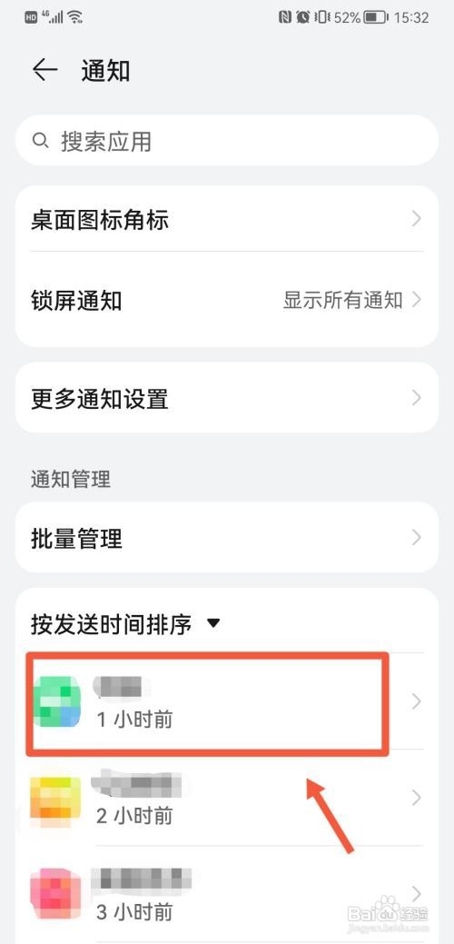 华为nova3i广告弹出来怎么关