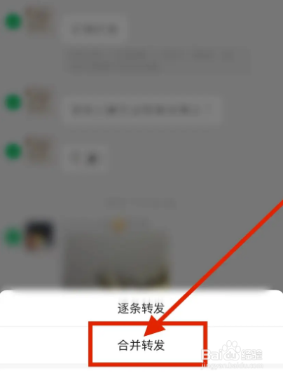 微信聊天记录怎么合并转发