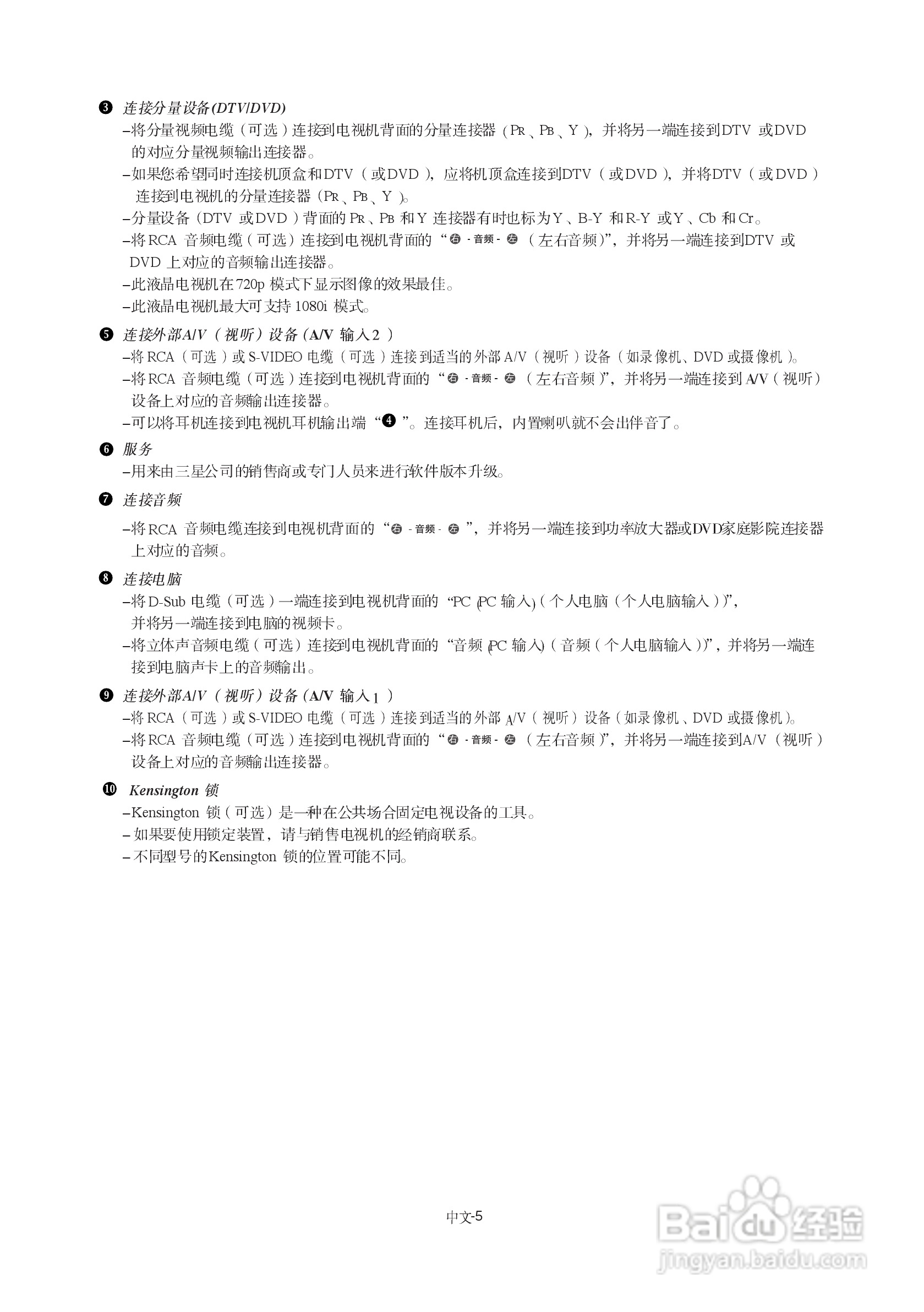 三星LA32R7液晶彩电使用说明书:[1]