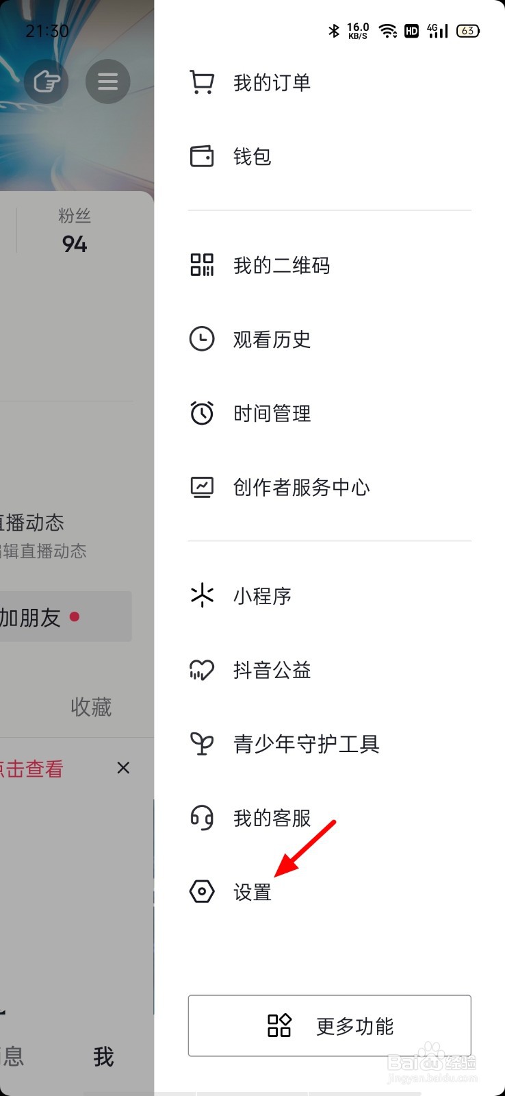 抖音登录设备管理怎样删除