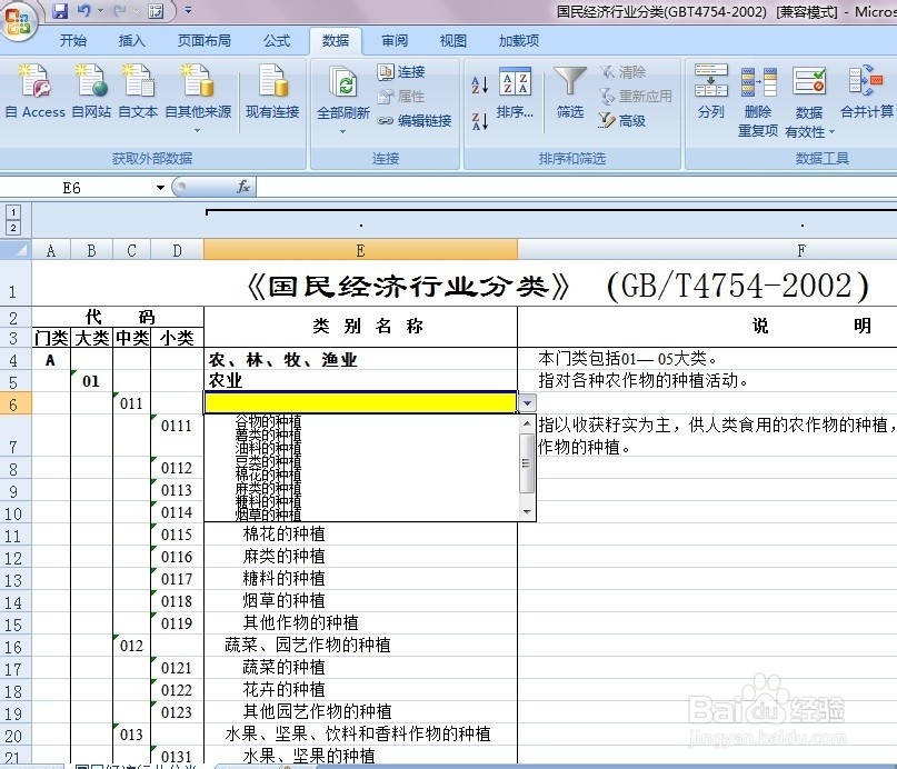 EXCEL办公软件中的基本操作介绍