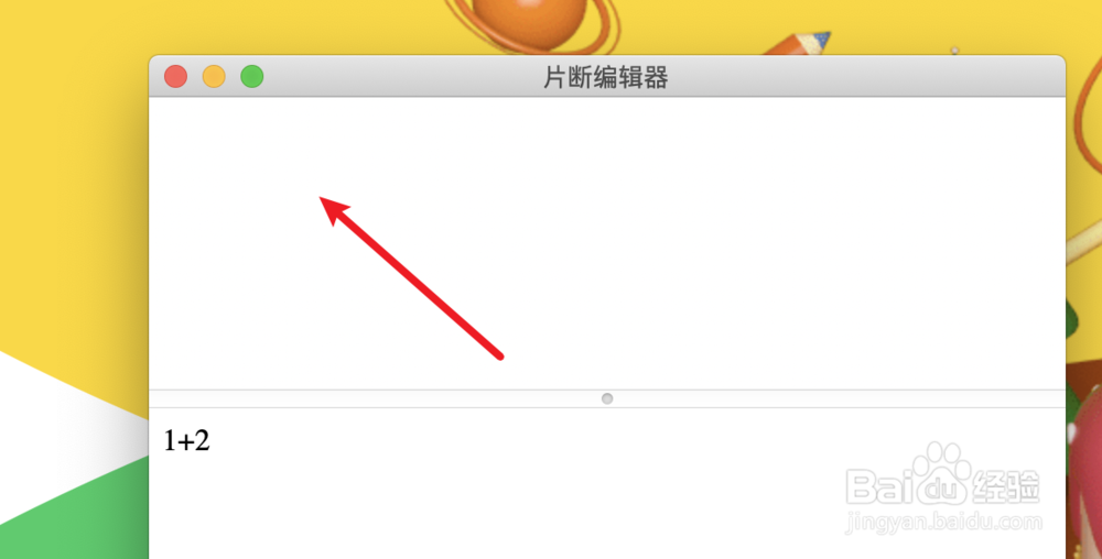 Safari浏览器片断编辑器怎么使用?