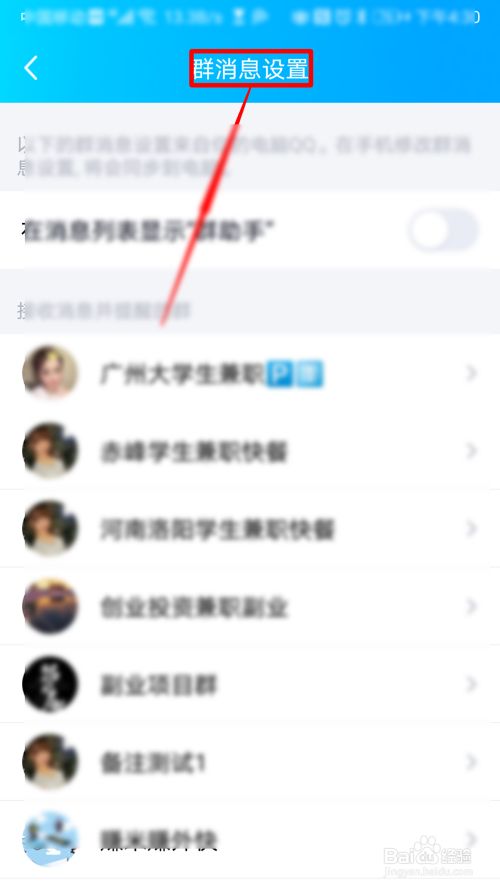 QQ如何设置群消息