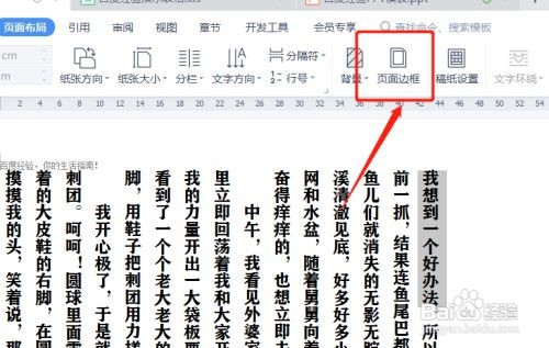 word文档怎么加方框