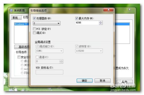 win7系统开机加速好办法