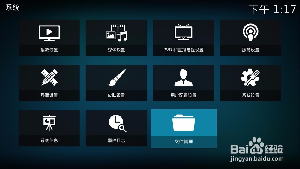 KODI播放器 V17设置中文