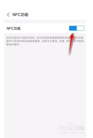 支付宝app如何开启NFC功能