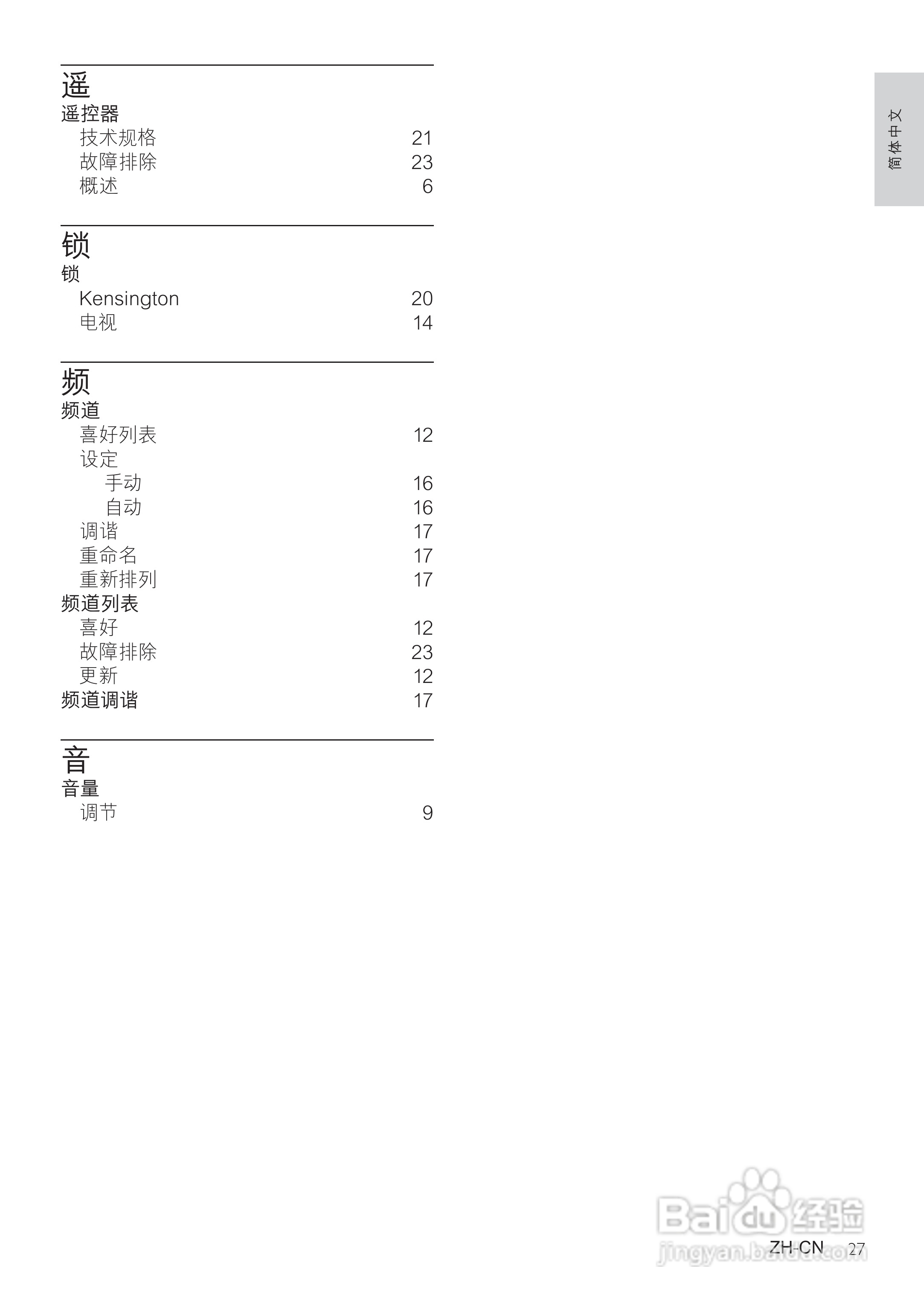 飞利浦42PFL3609/93液晶彩电使用说明书:[3]
