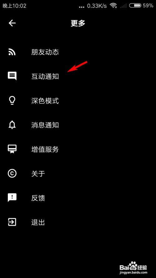 与与怎么查看互动通知