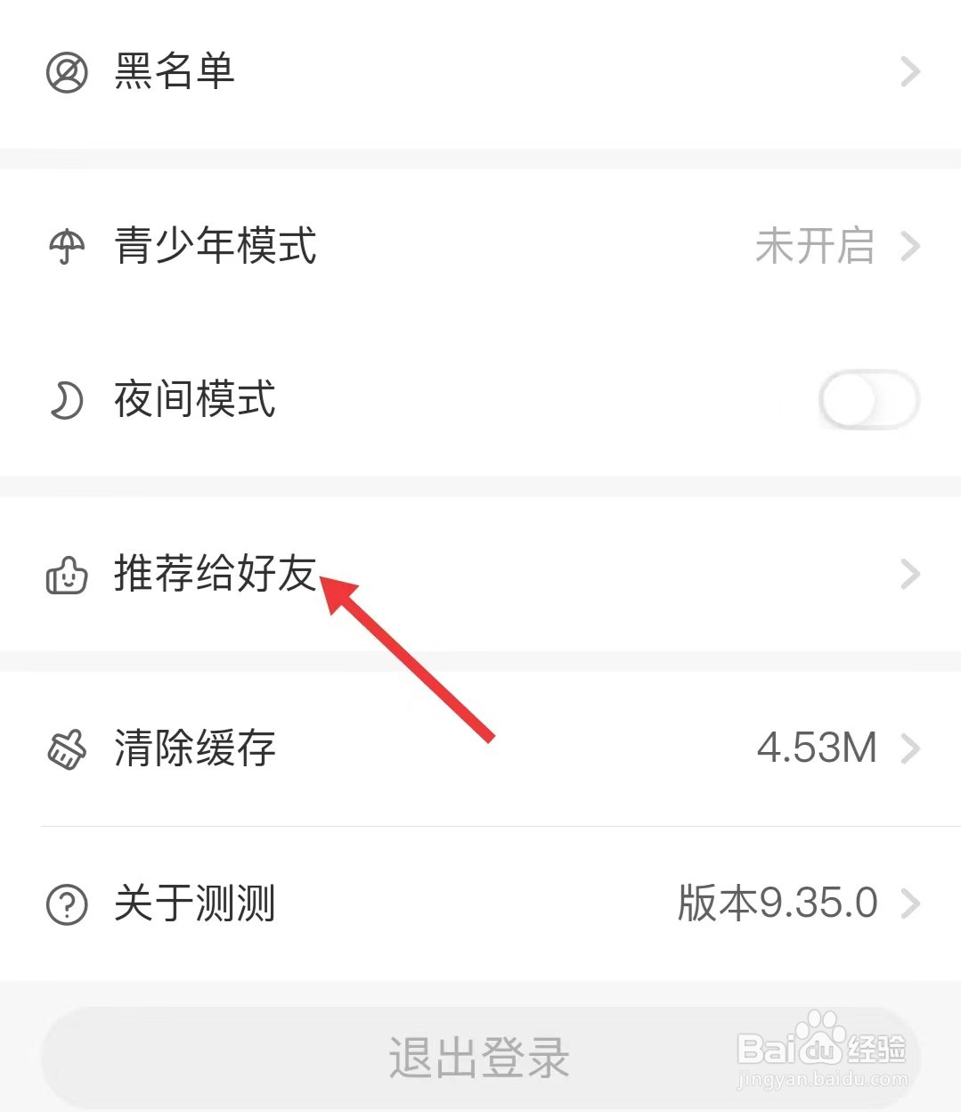 如何把测测app推荐给好友