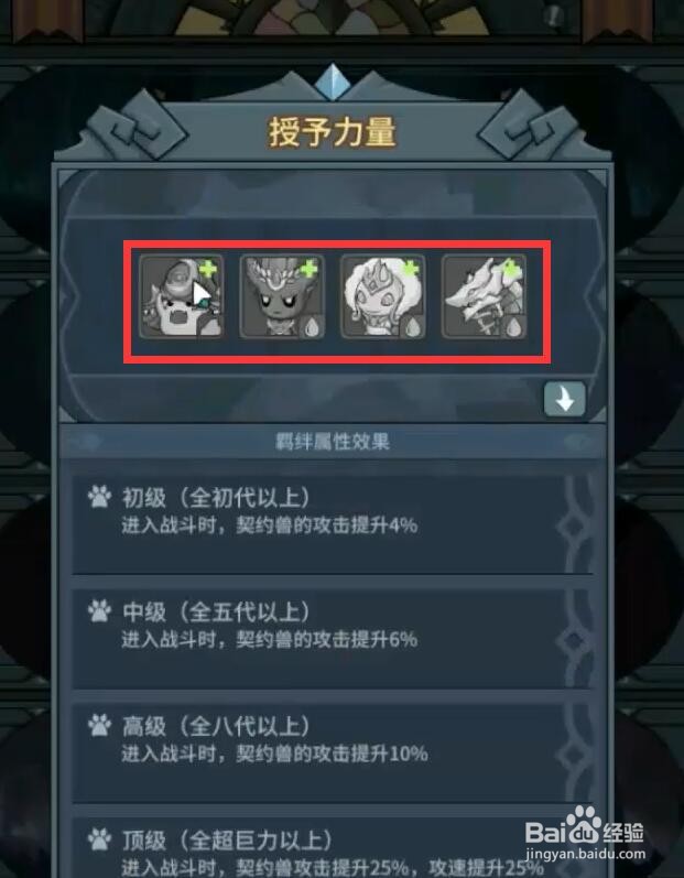 提灯与地下城契约兽羁绊怎么激活