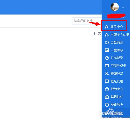 360云盘怎么设置密保邮箱