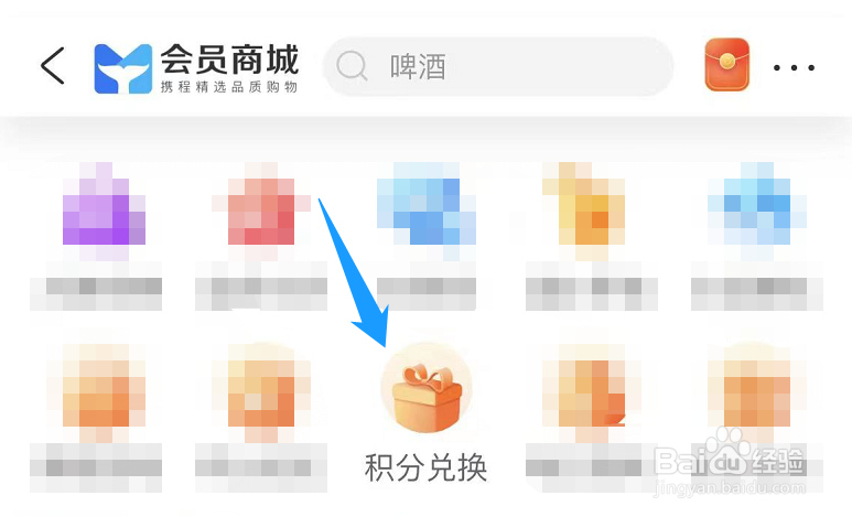 携程旅行的会员积分有什么用