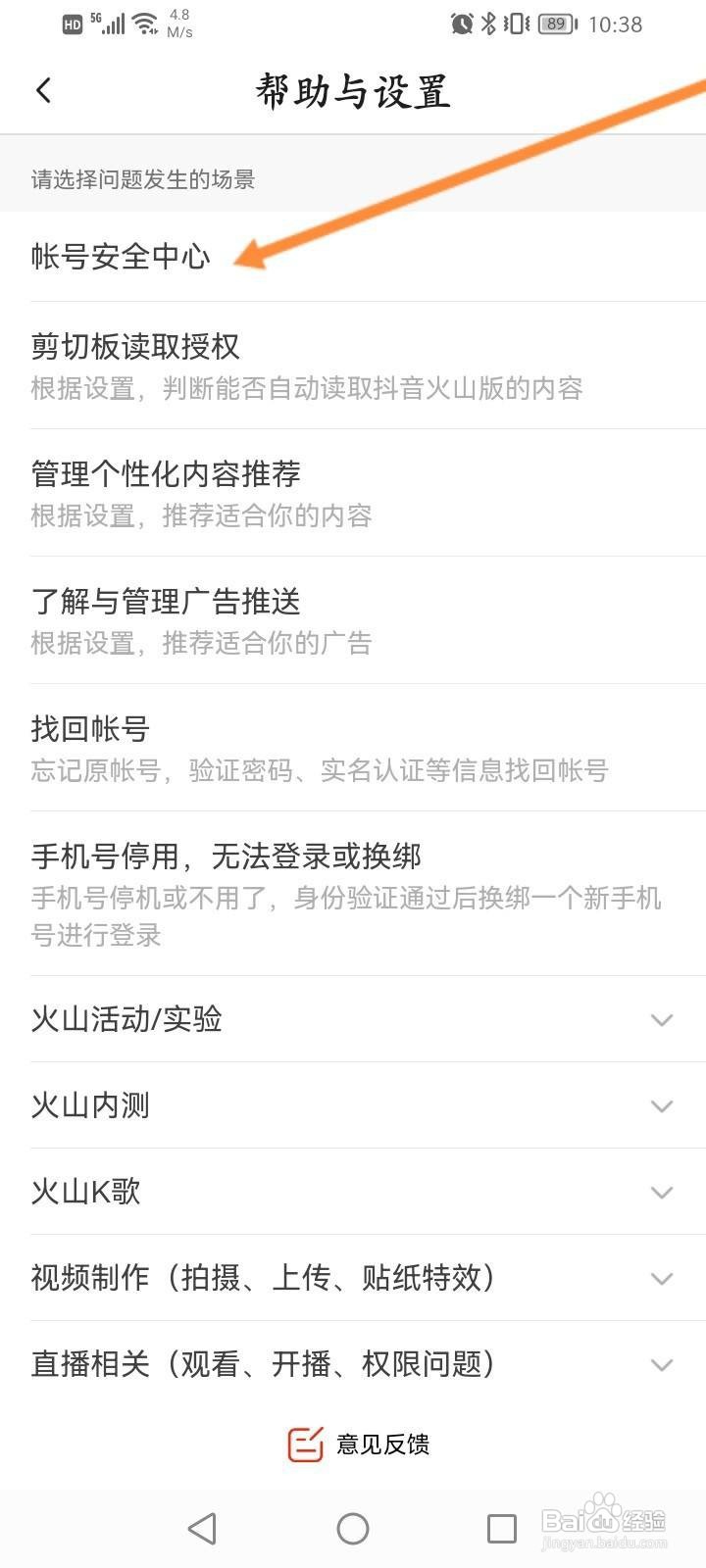 抖音火山版软件中怎么解除锁定保护？