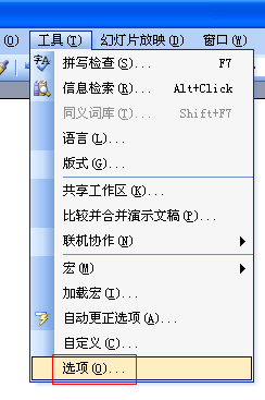 ppt使用技巧：[31]怎么取消最后的黑幻灯片