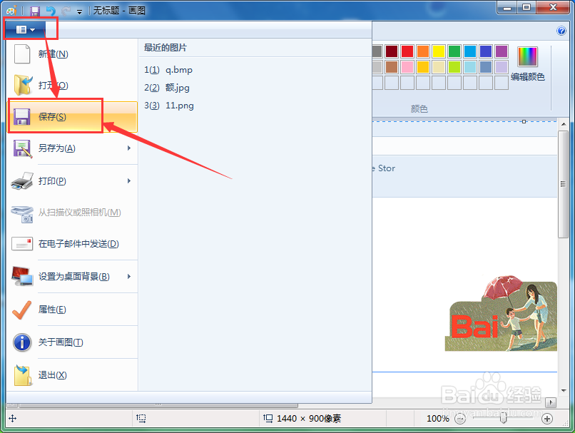 电脑Print Screen屏幕截图后怎么保存为图片文件