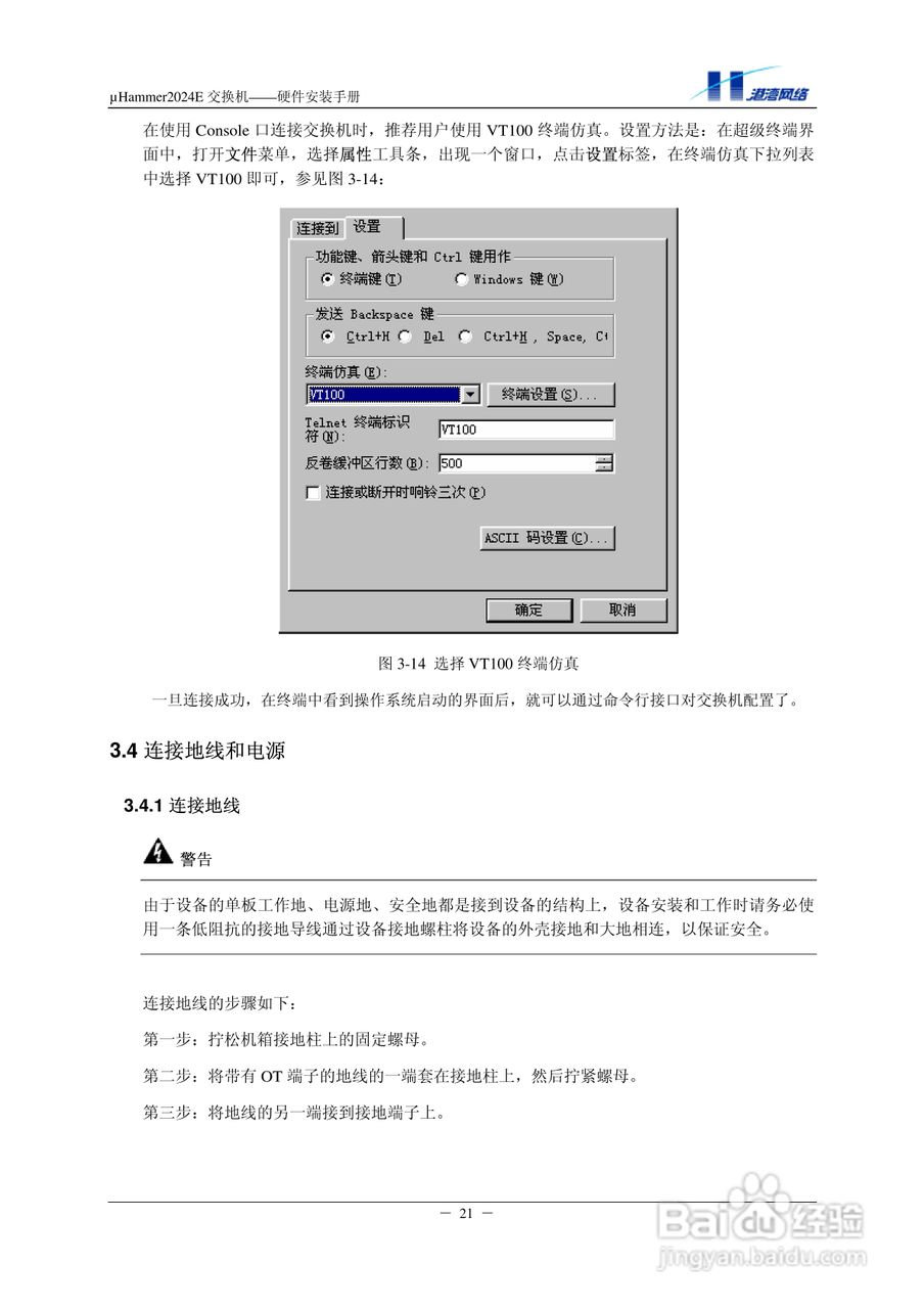 港湾网络交换机Hammer2024E型说明书:[3]