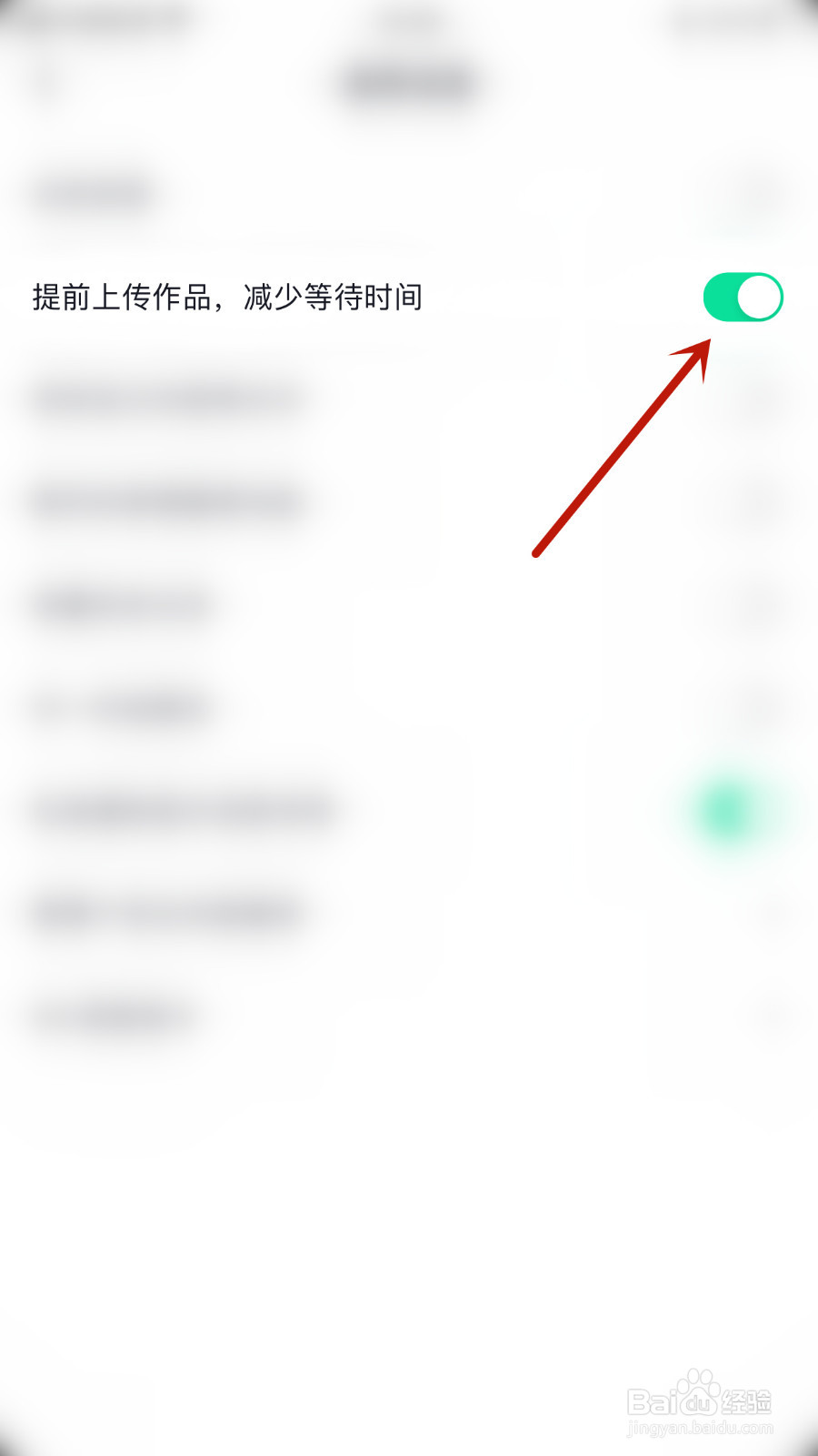 怎样启用抖音提前上传作品，减少等待时间