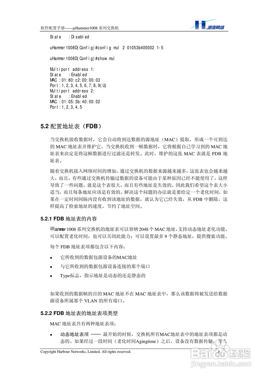 港湾网络交换机Hammer1008RL型说明书:[4]