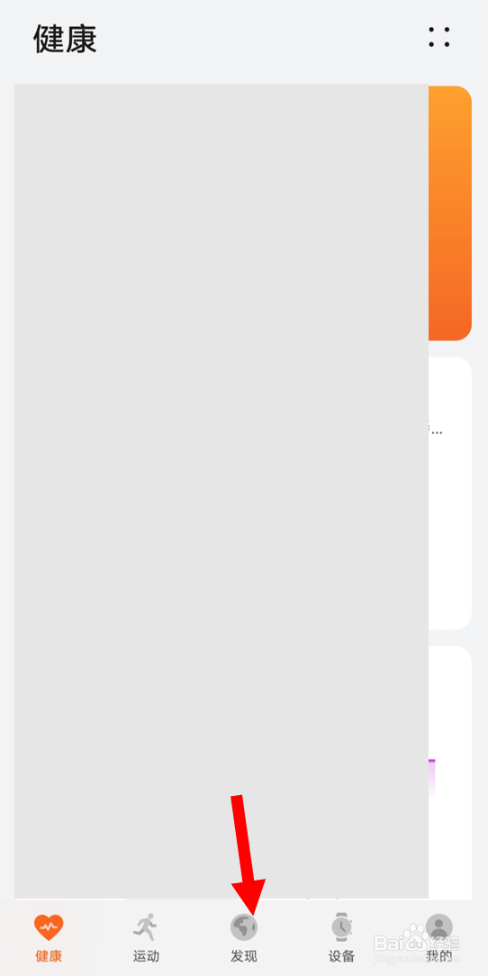 华为运动健康app中如何查找“活动”
