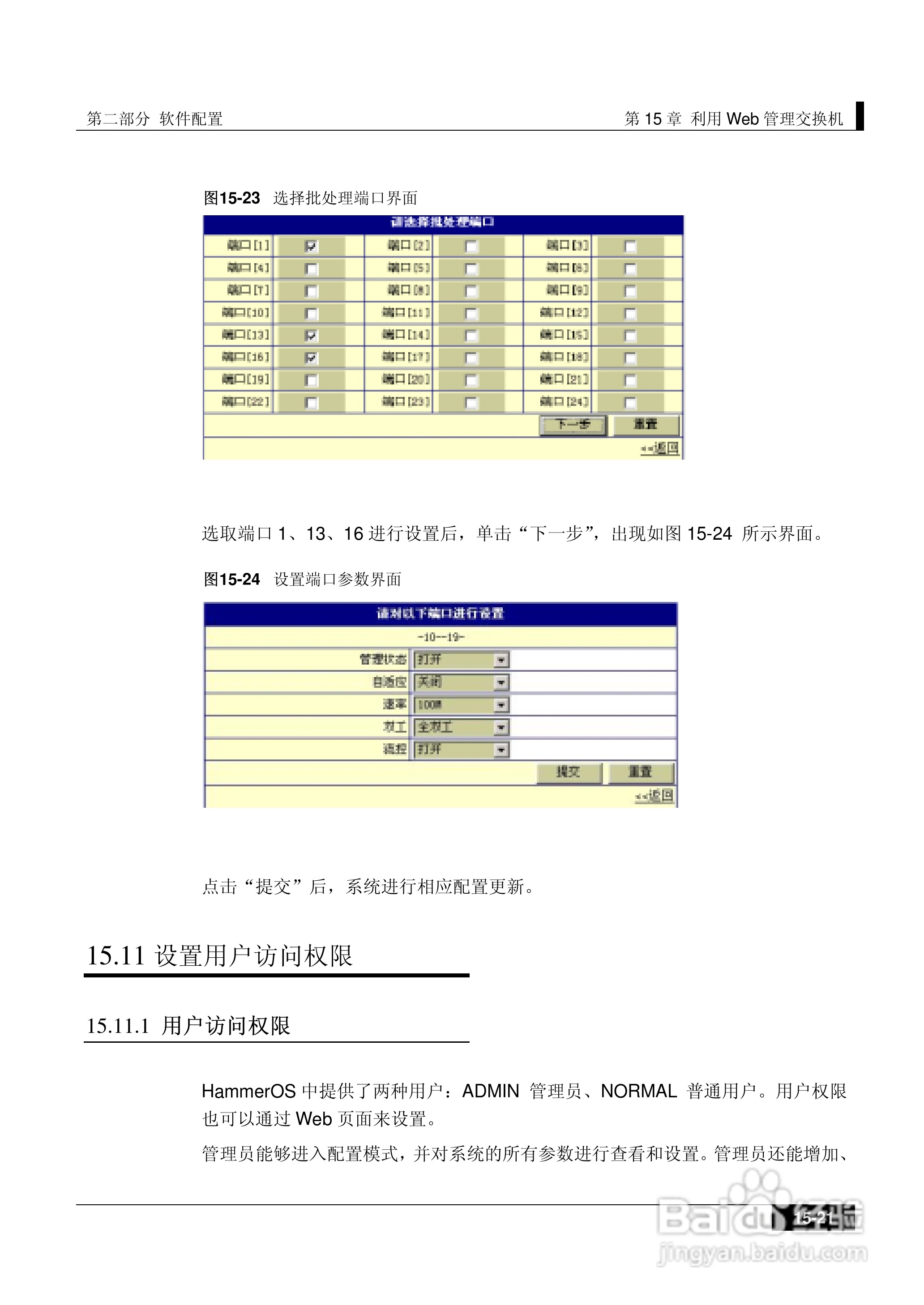 港湾网络交换机Hammer2E型说明书:[19]