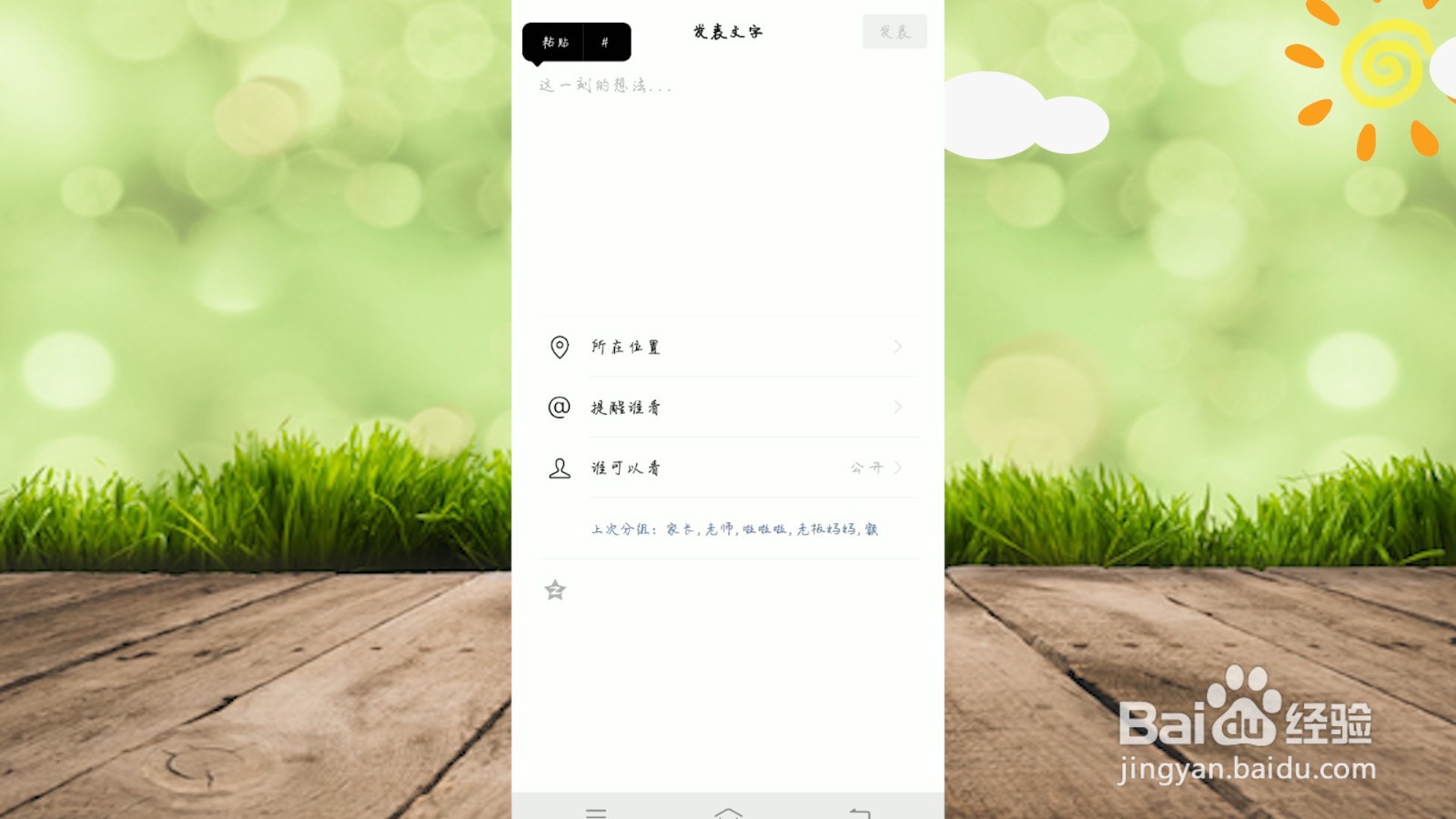 朋友圈不发图片怎么发文字