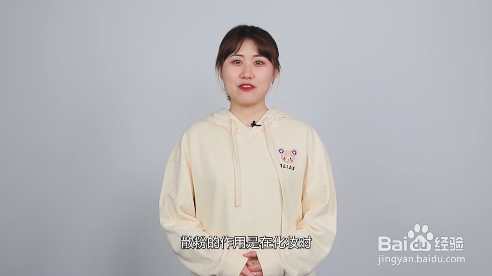 散粉有什么作用